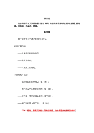 商标注册第三类