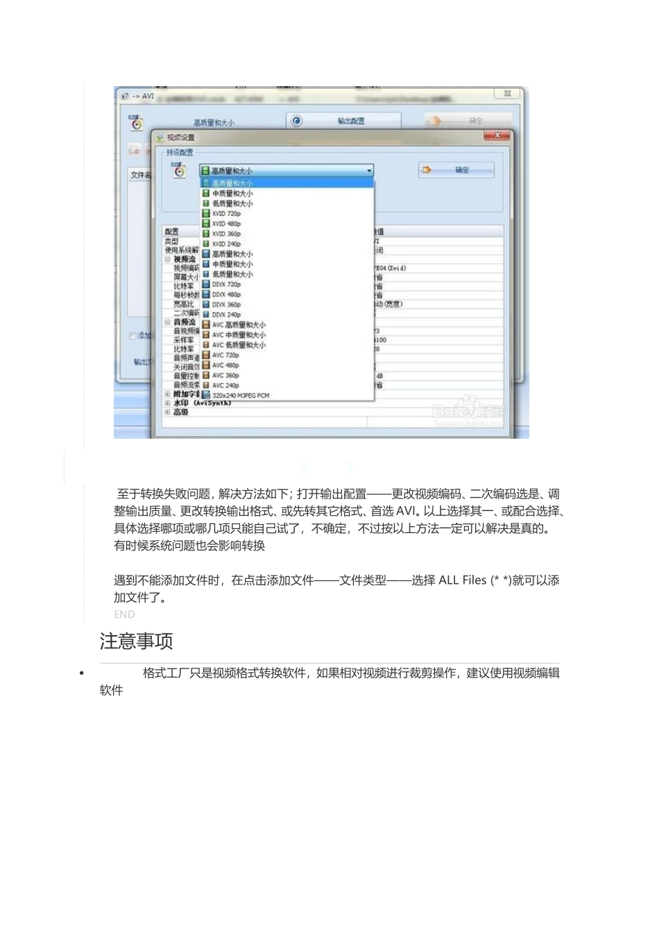 格式工厂常用软件技巧_第2页