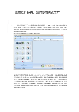 格式工厂常用软件技巧