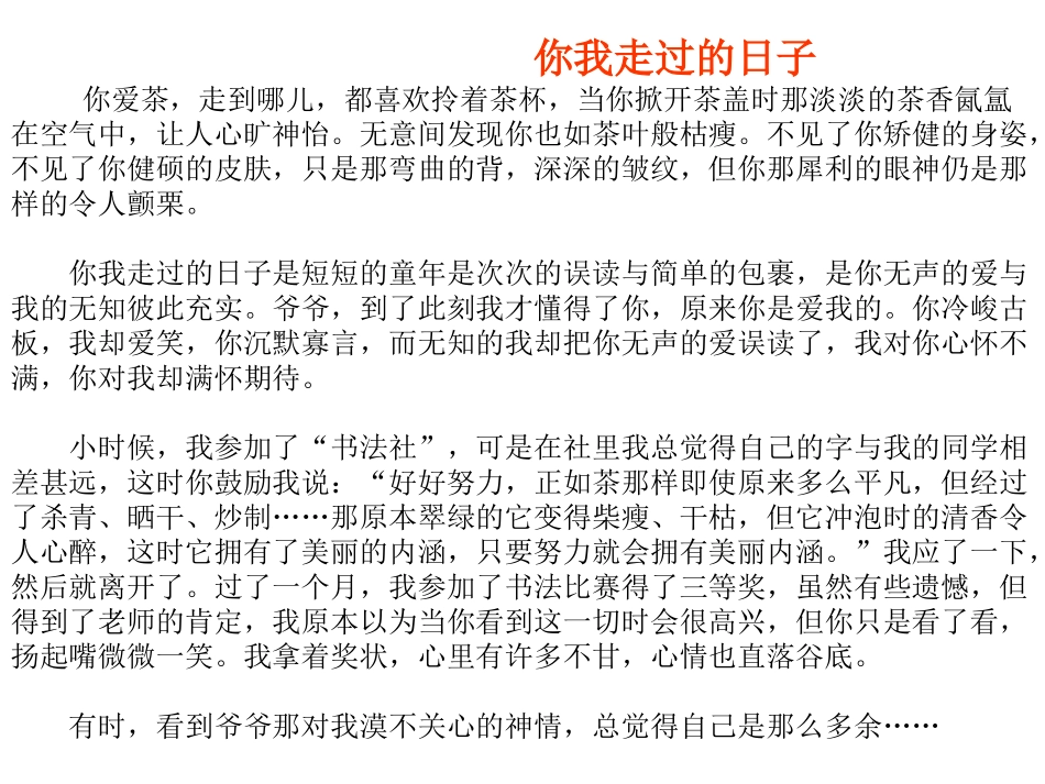 中考满分作文欣赏（1）_第2页