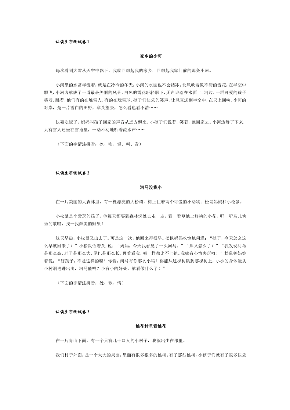 认读生字测试卷1_第1页