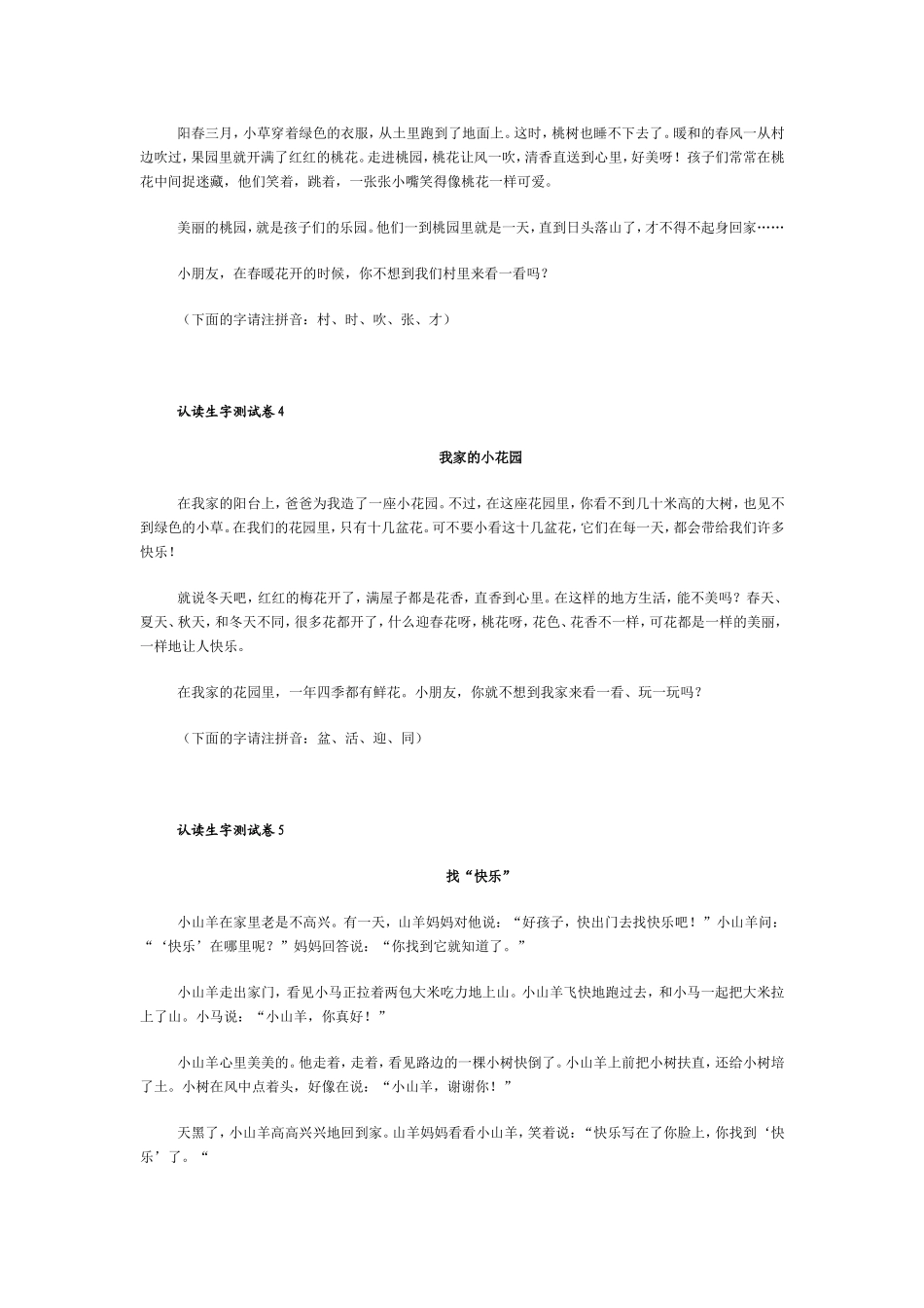 认读生字测试卷1_第2页