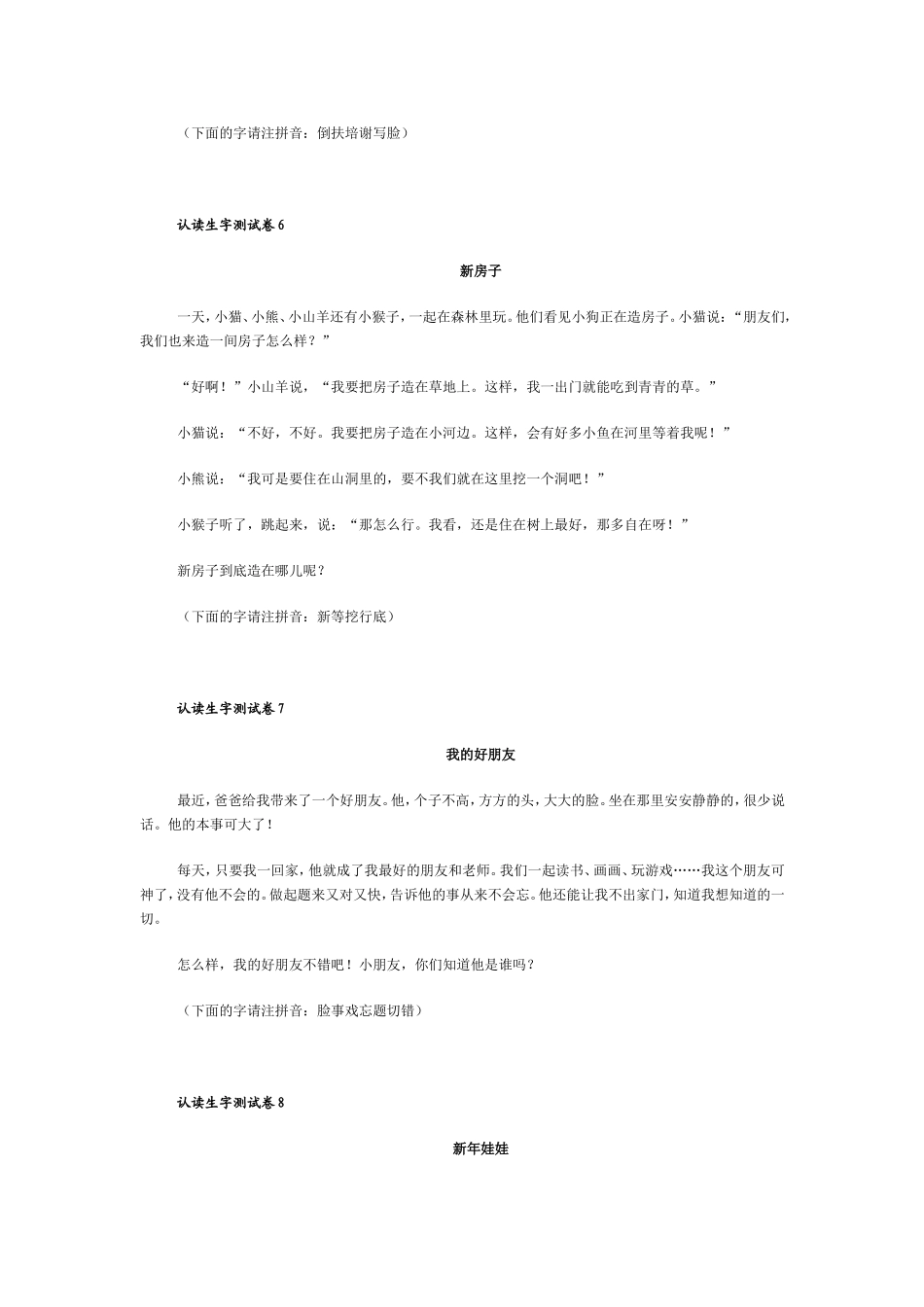 认读生字测试卷1_第3页
