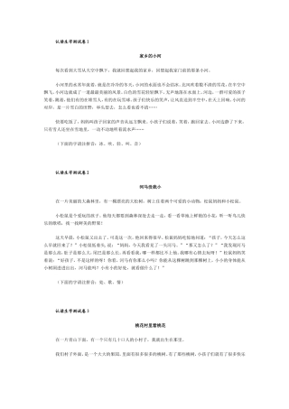 认读生字测试卷1