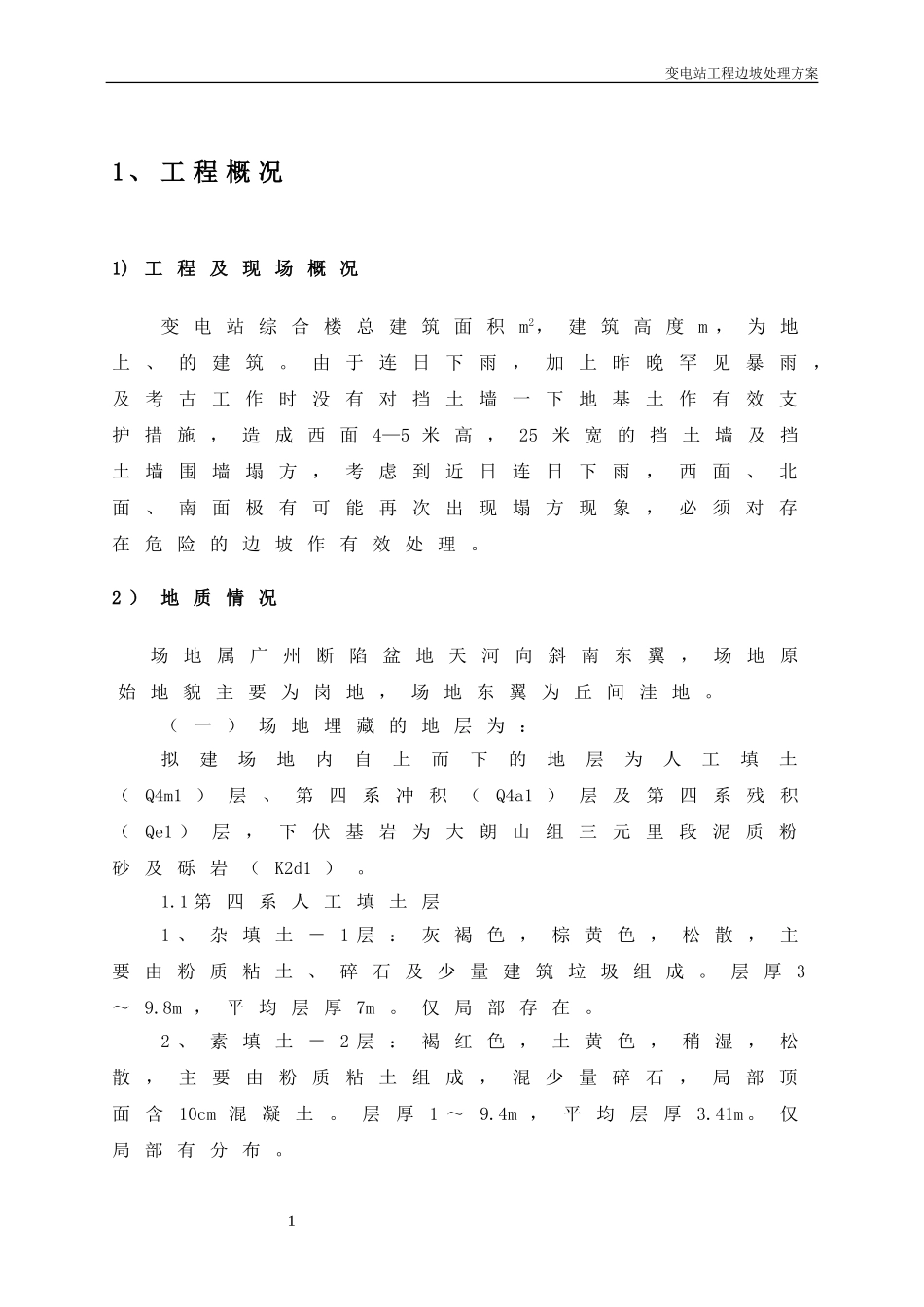 自然放坡处理方案_第3页