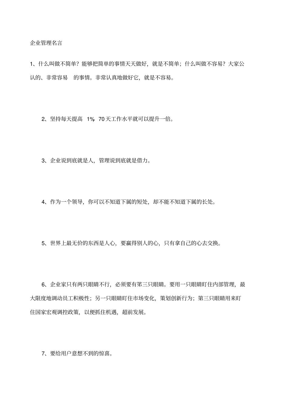 企业管理名言_第1页