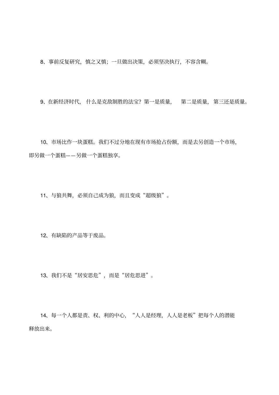 企业管理名言_第2页