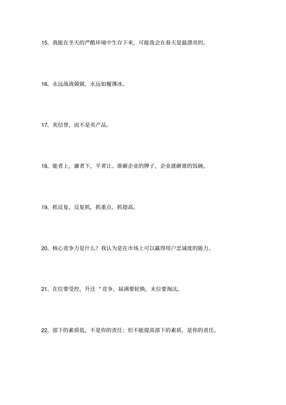 企业管理名言_第3页