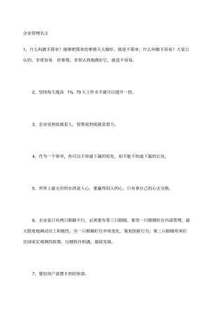 企业管理名言