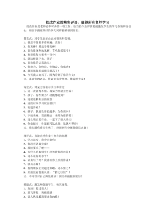 批改作业的精彩评语，值得所有老师学习
