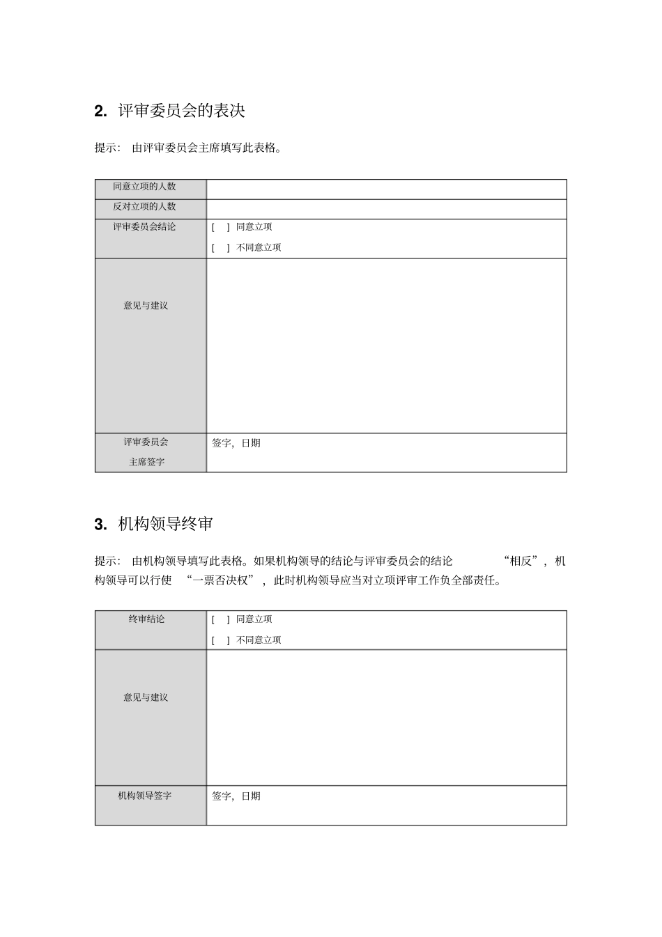 企业立项评审报告_第2页