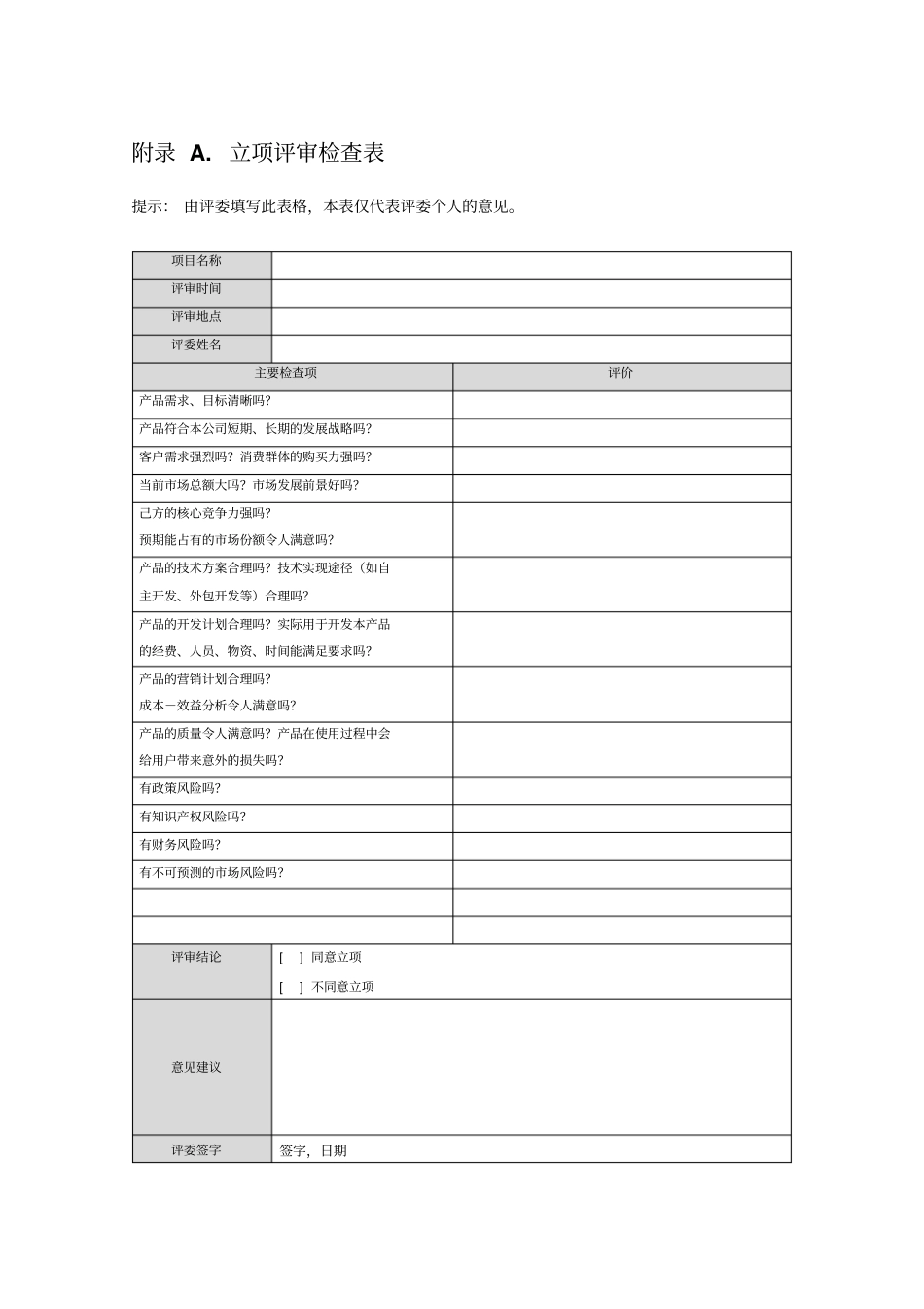 企业立项评审报告_第3页
