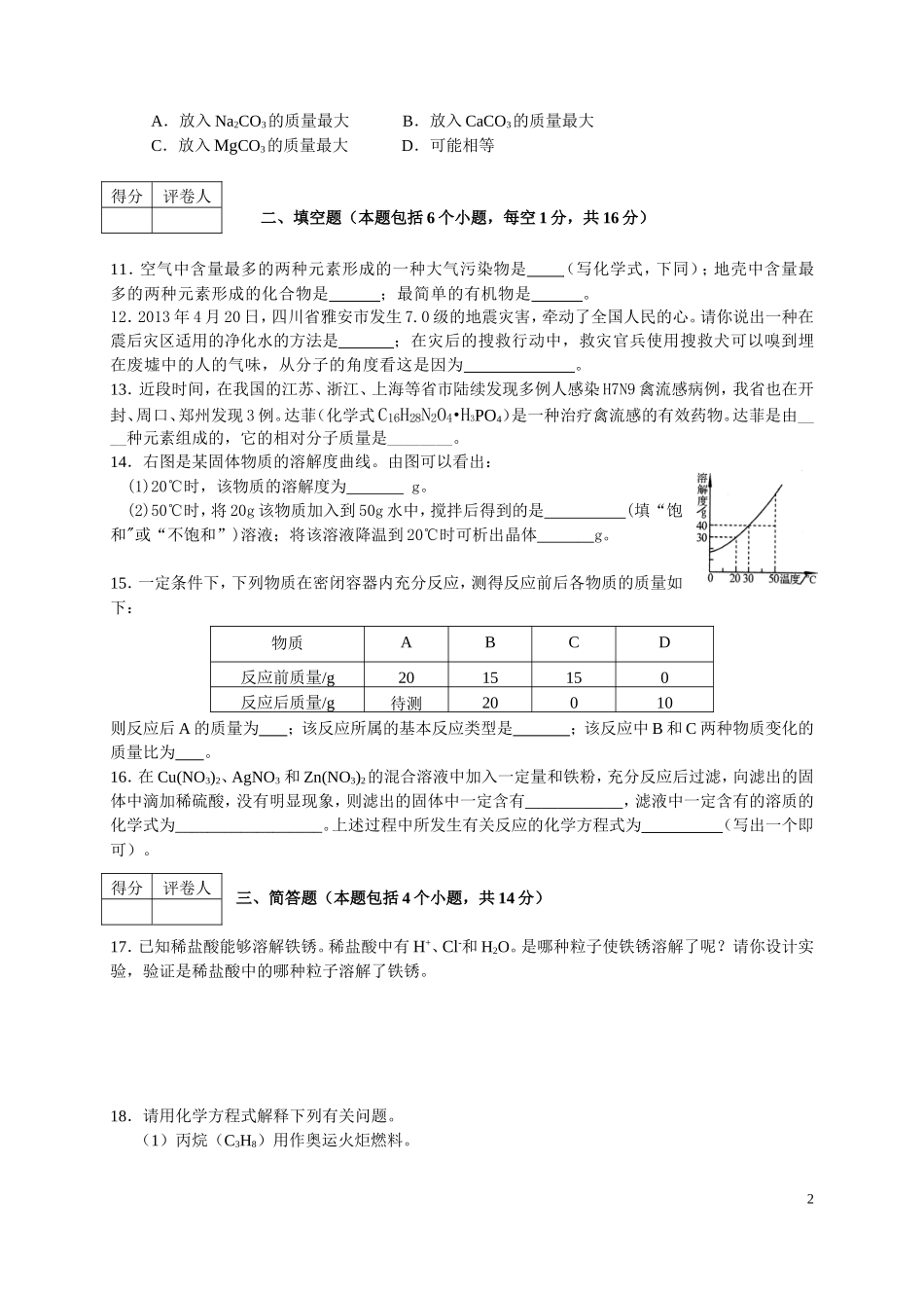 2013年中考化学模拟试题（三）及答案_第2页