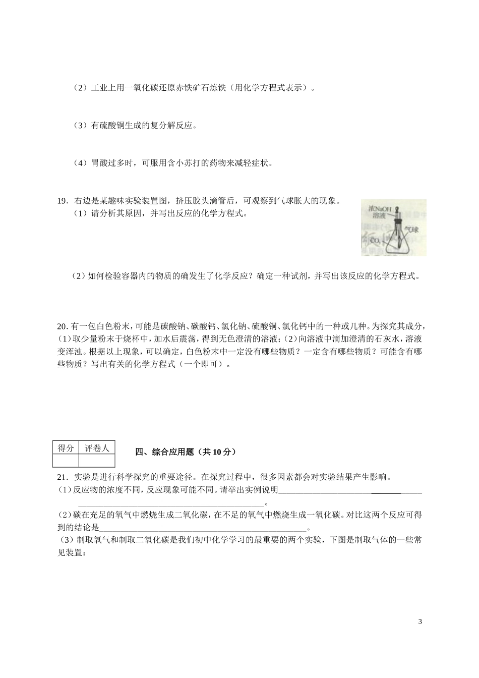 2013年中考化学模拟试题（三）及答案_第3页