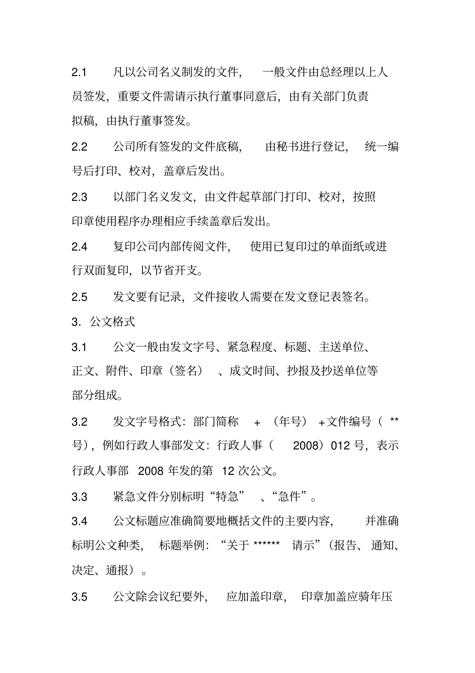 企业管理制度汇编_第2页