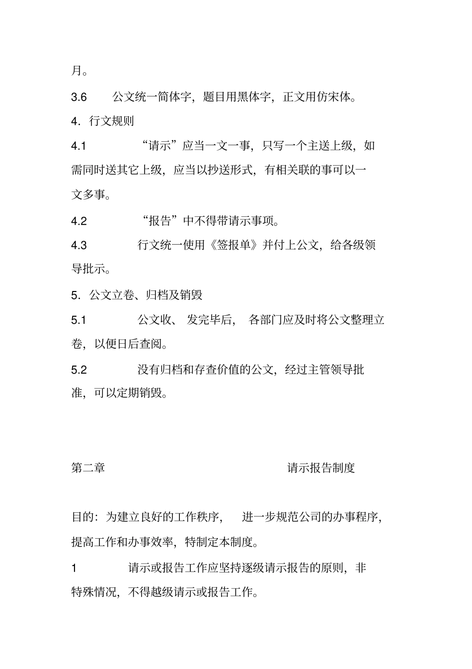 企业管理制度汇编_第3页