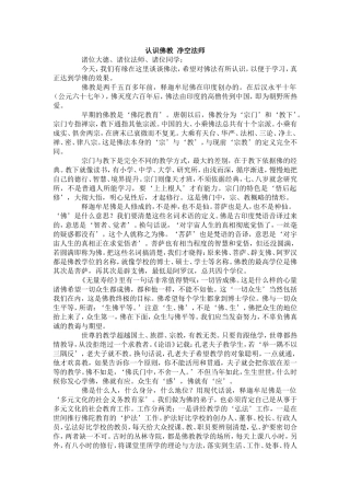 认识佛教  净空法师