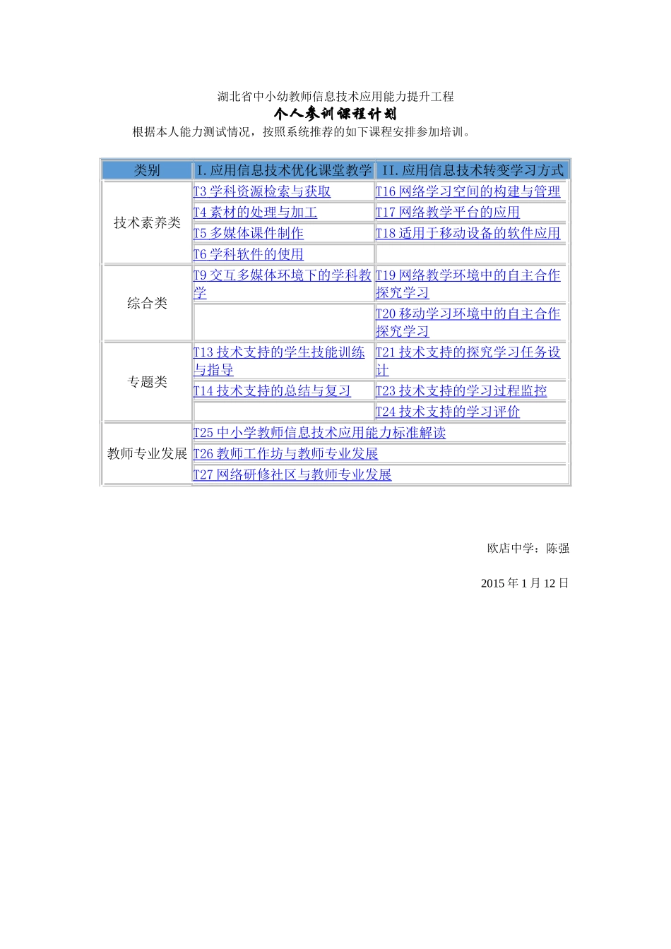 培训计划 (2)_第1页