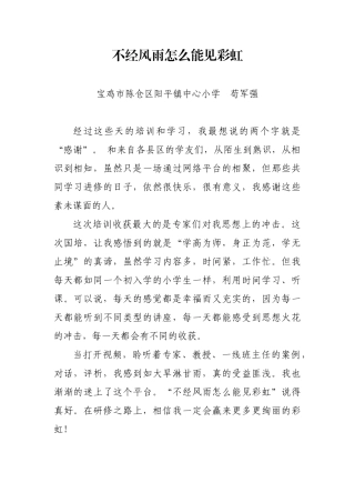 不经风雨怎么能见彩虹