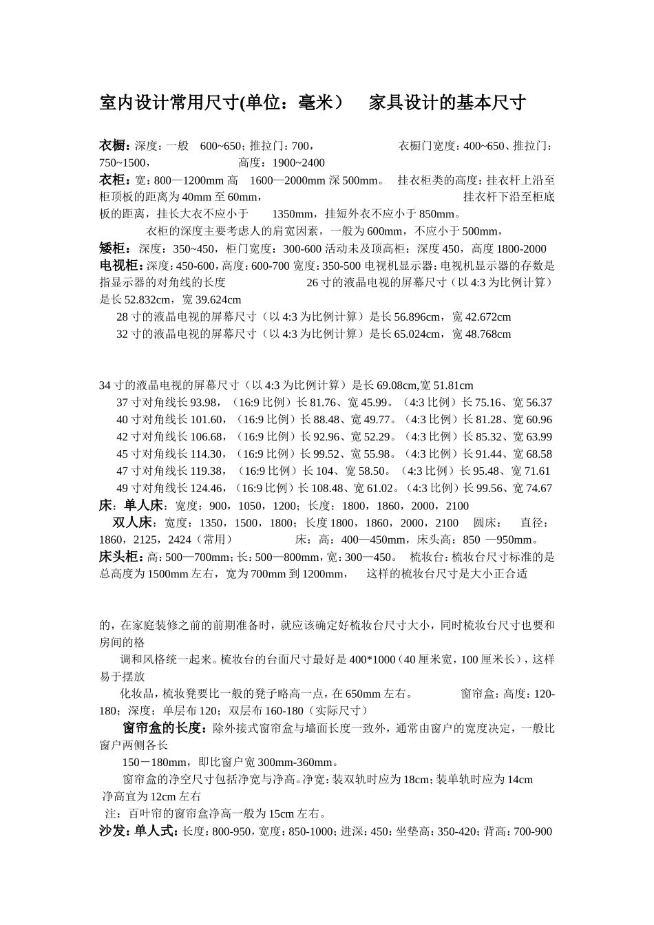 室内设计常用尺寸_第1页