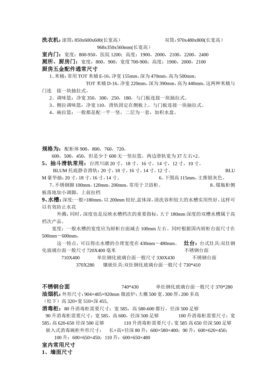 室内设计常用尺寸_第3页