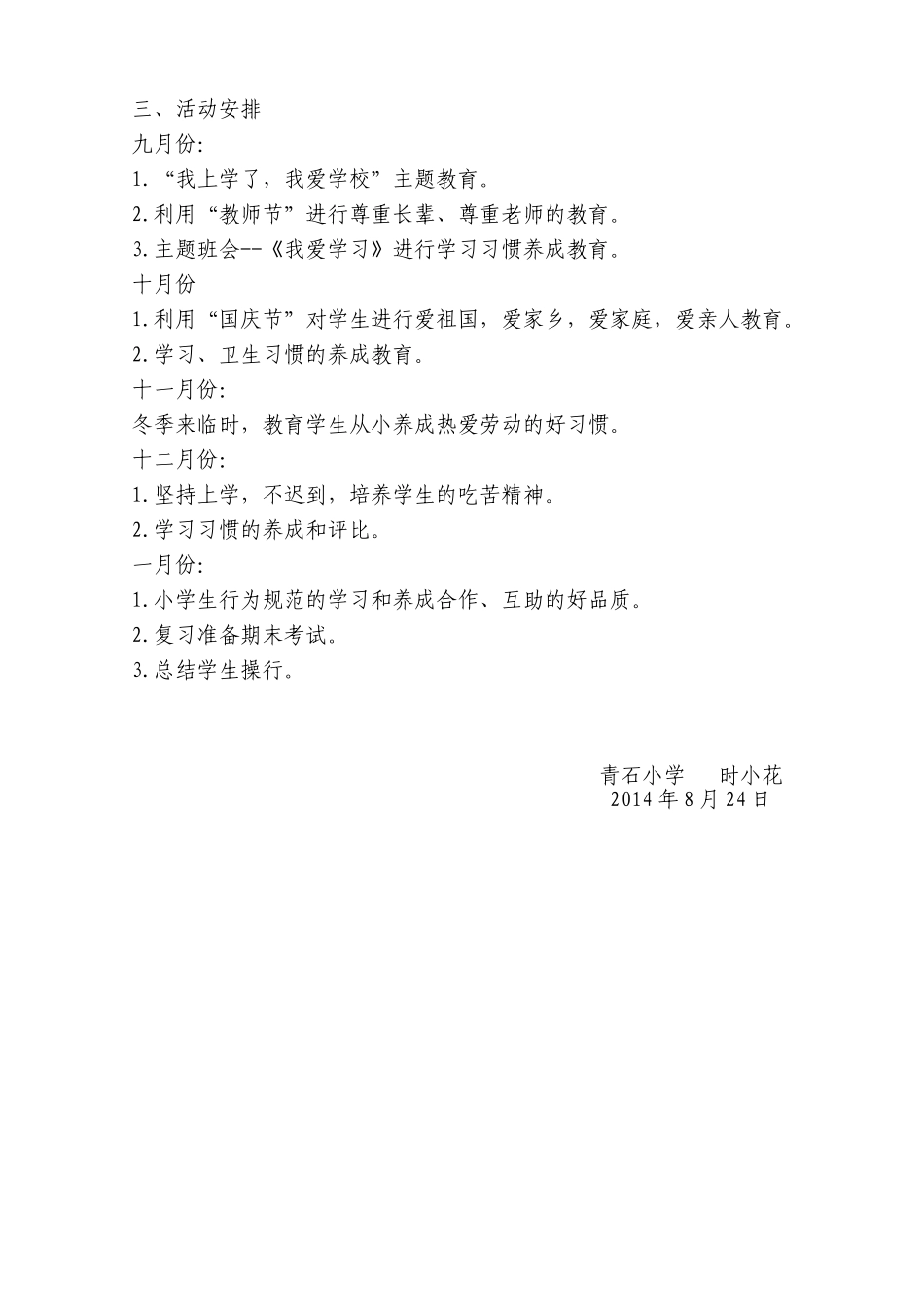 二年级班主任工作计划时小花（14-15-1）_第3页