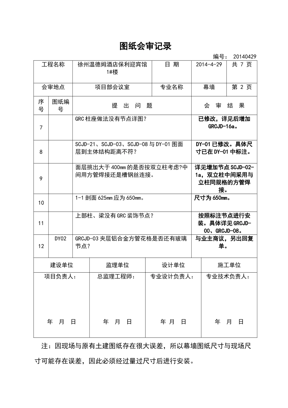 图纸会审(幕墙)回复_第2页