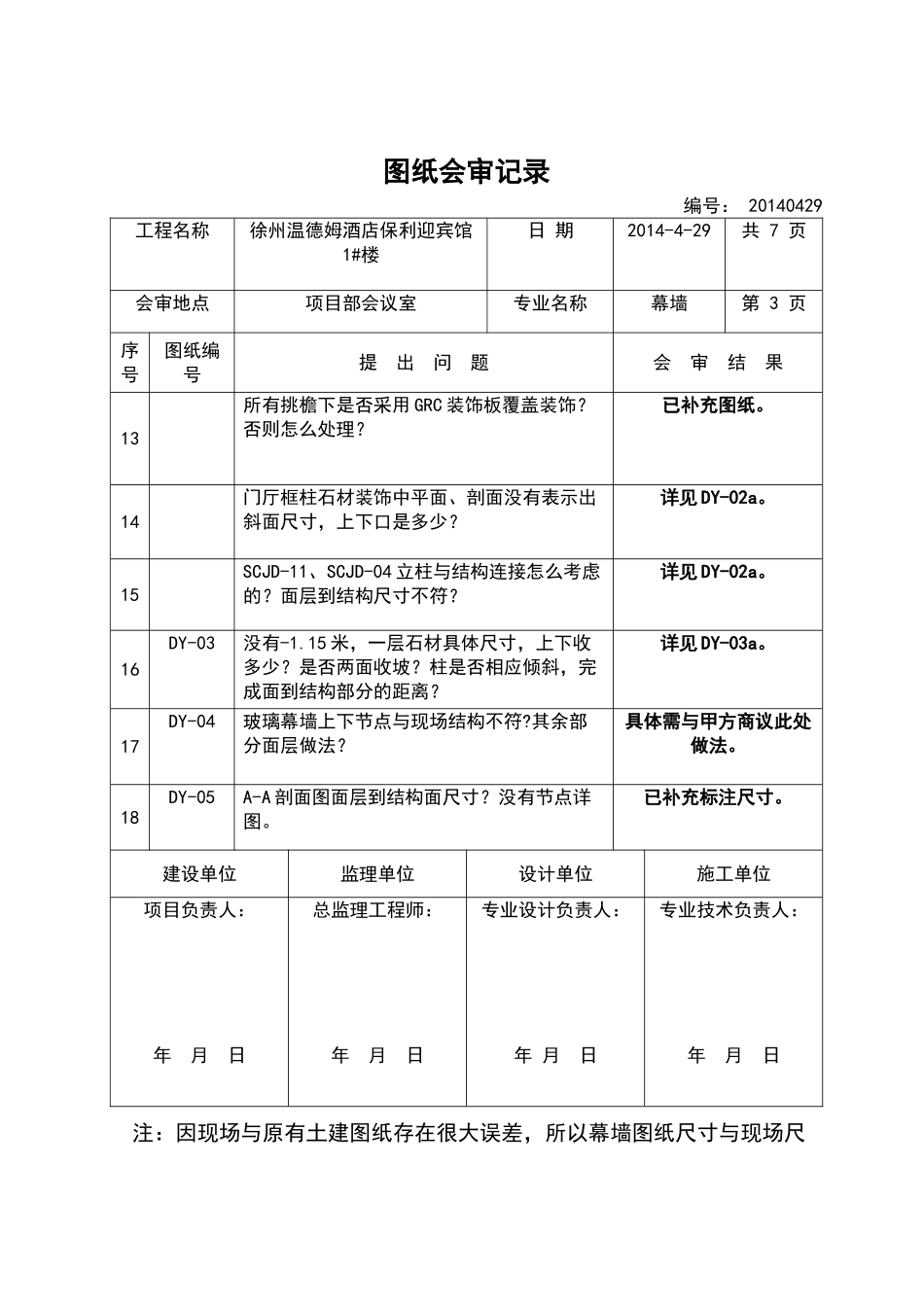 图纸会审(幕墙)回复_第3页