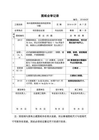 图纸会审(幕墙)回复