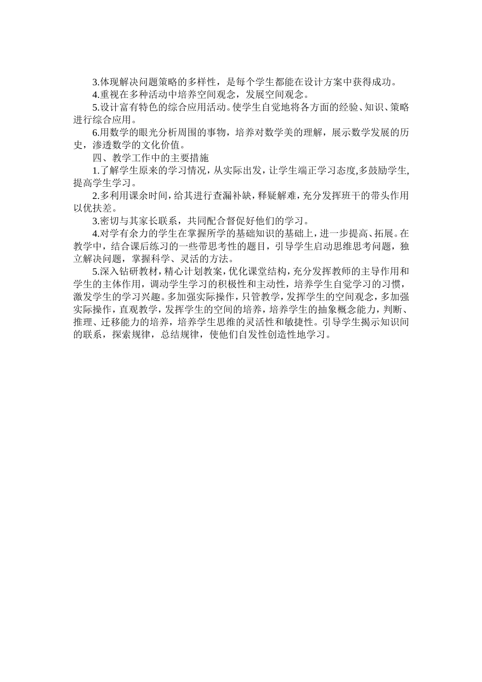 四年级数学教学工作计划_第2页