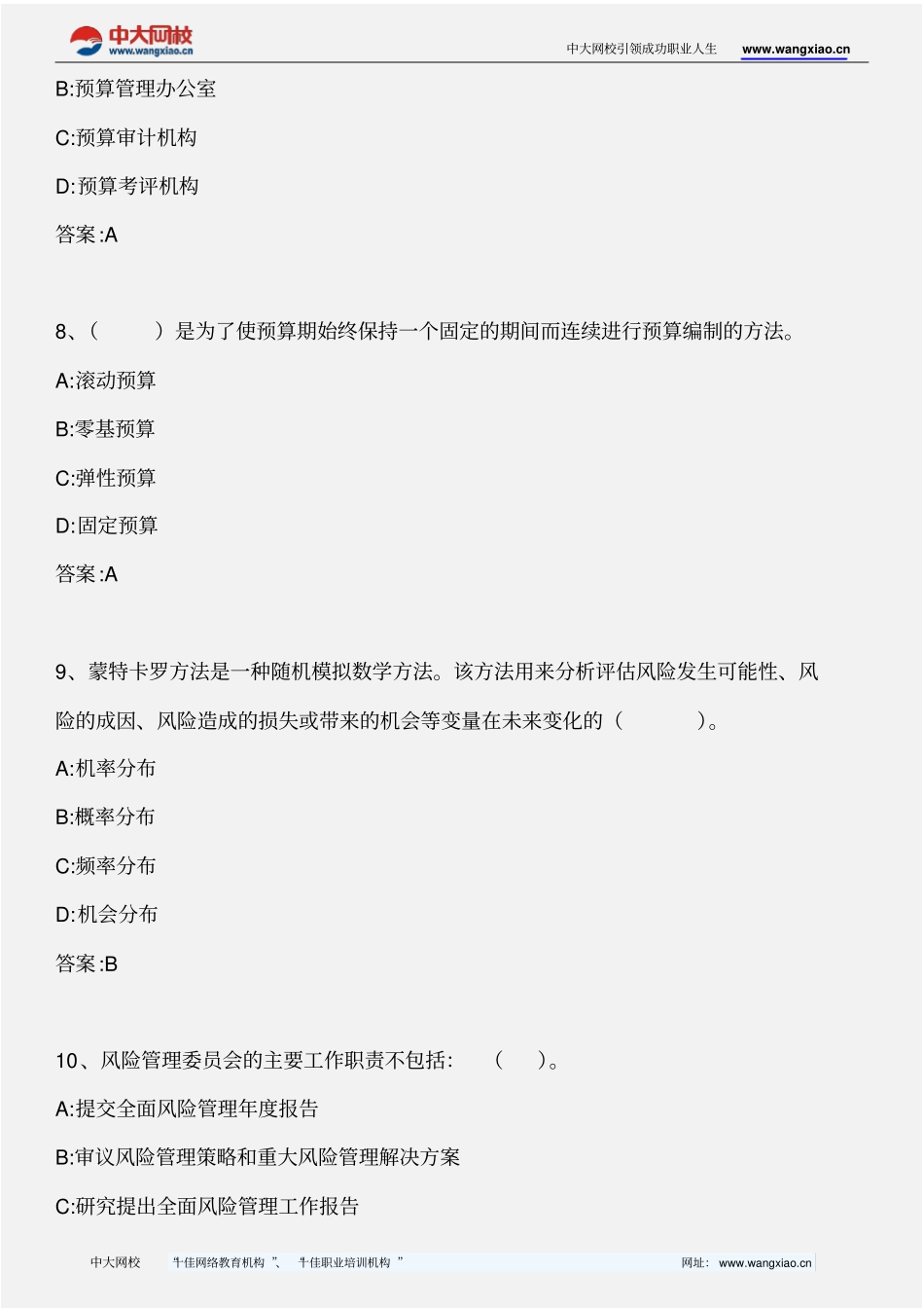 企业管理咨询实务下册__2012年版介绍_第3页