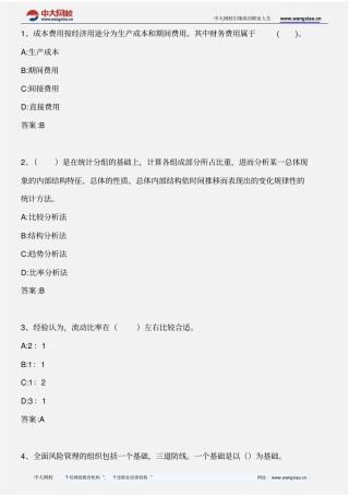 企业管理咨询实务下册__2012年版介绍