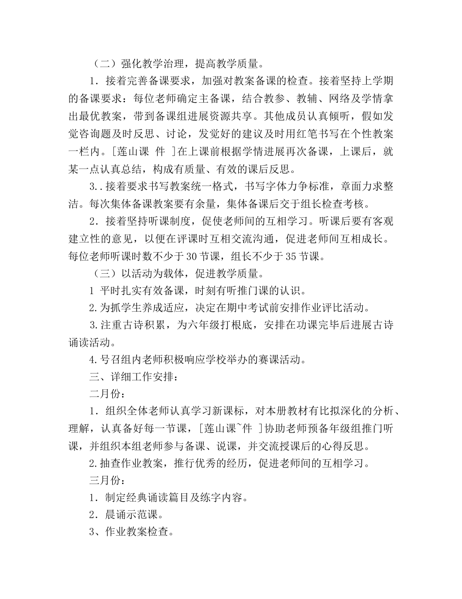 高年级语文教研组工作参考计划 _第2页