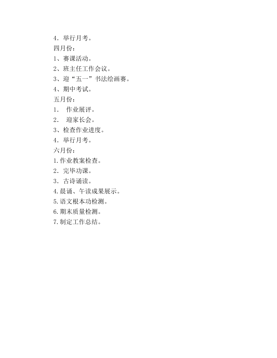 高年级语文教研组工作参考计划 _第3页