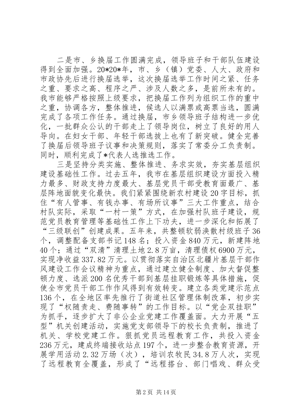 组织部长组织工作会议上的讲话发言_第2页