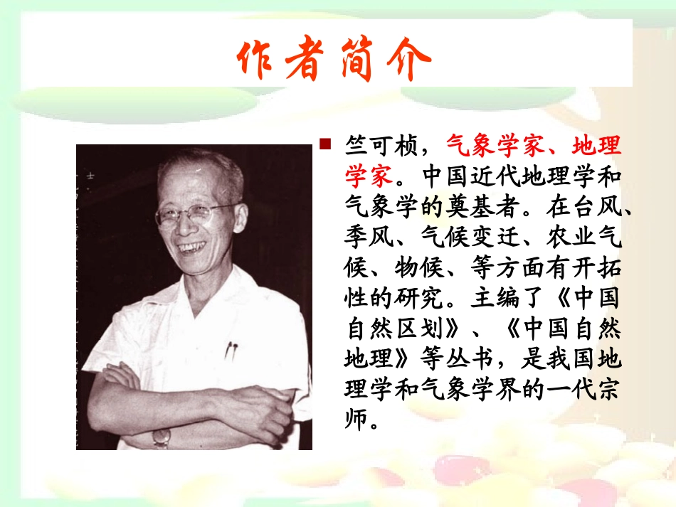 《大自然的语言》课件1_第2页