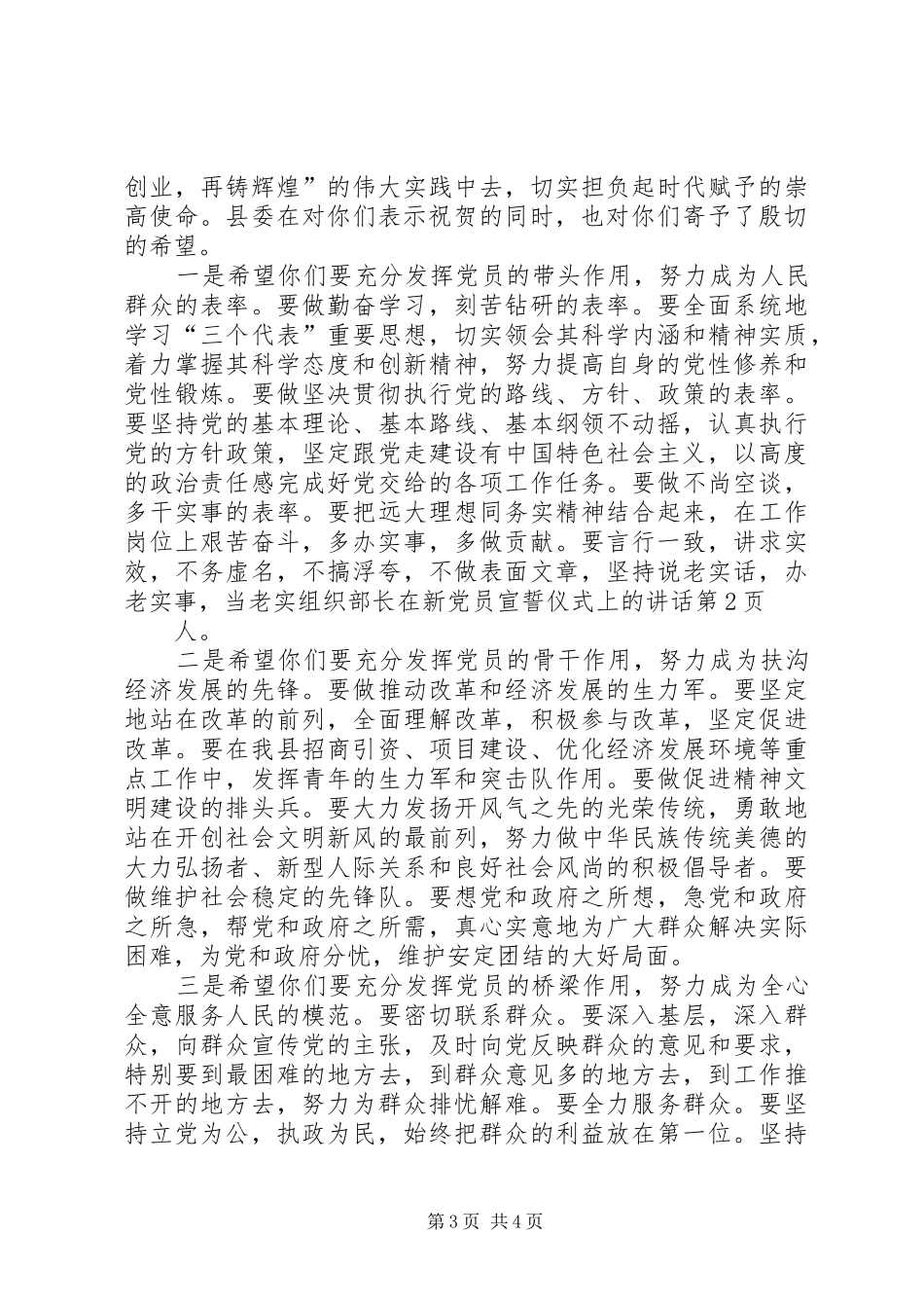 组织部长在新党员宣誓仪式上的讲话发言_第3页