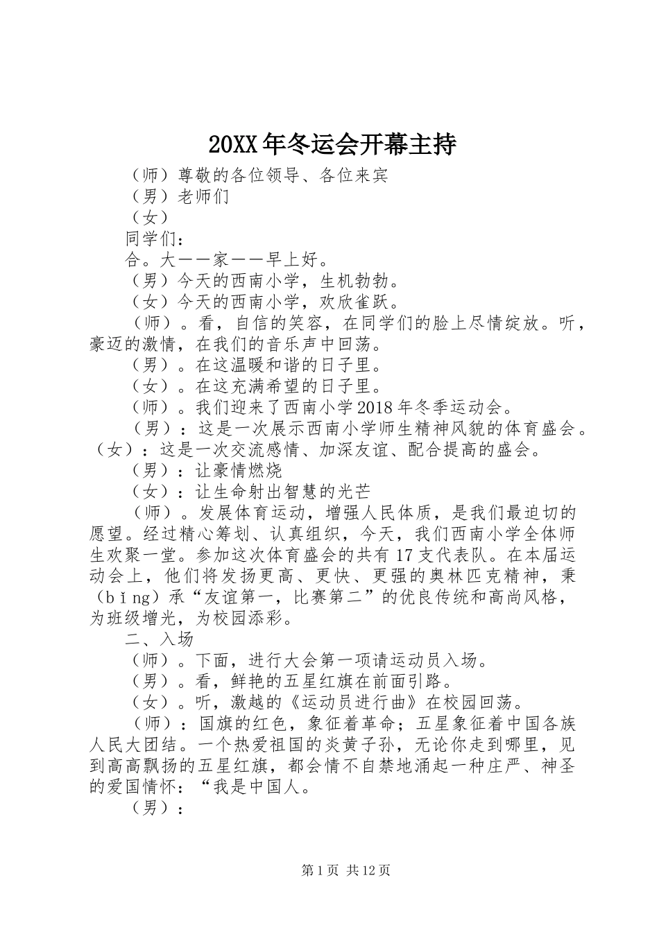 20XX年冬运会开幕主持_第1页