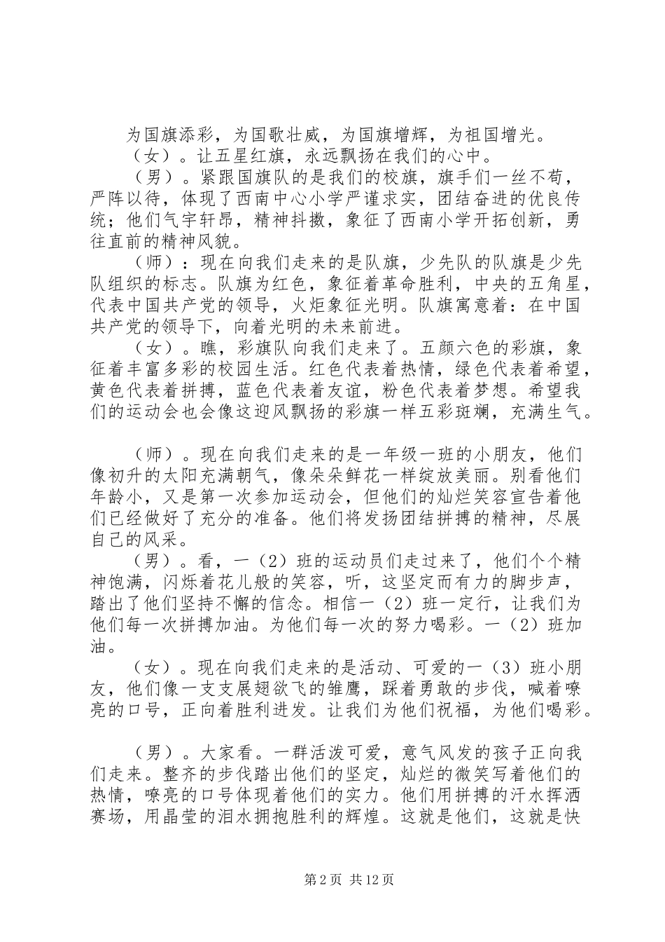 20XX年冬运会开幕主持_第2页