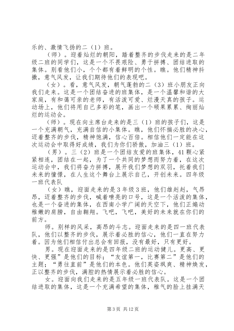 20XX年冬运会开幕主持_第3页