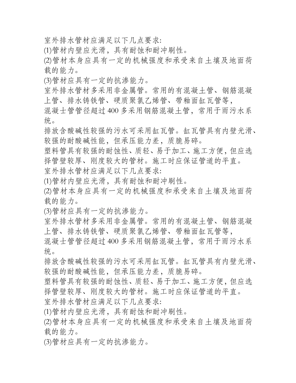 锅炉房对土建结构标准及平面布置的要求有哪些？_第2页