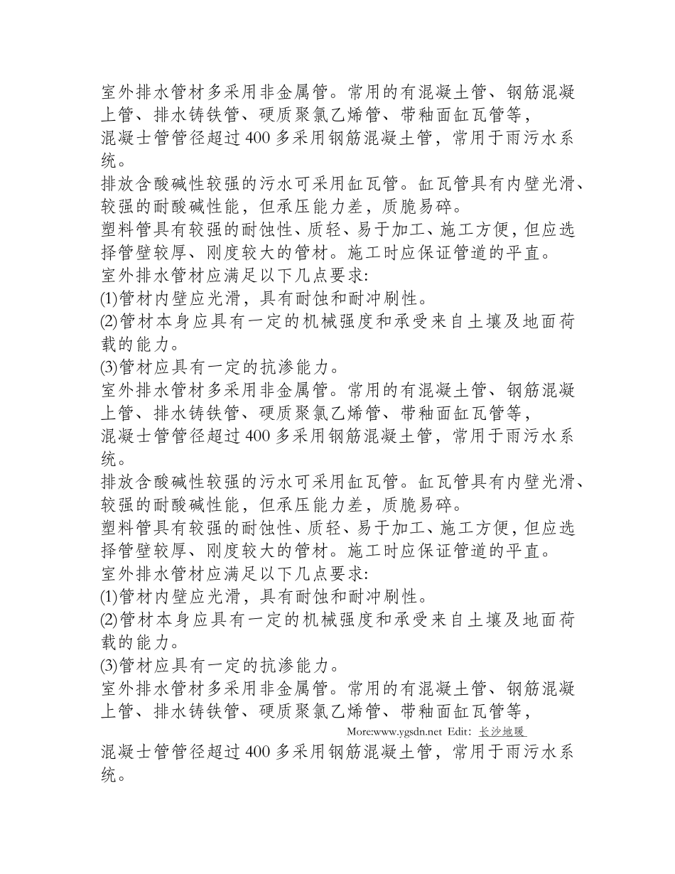 锅炉房对土建结构标准及平面布置的要求有哪些？_第3页