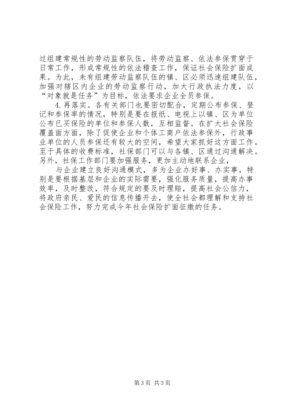 在全市社会保险工作会议上的讲话发言（摘要）_第3页
