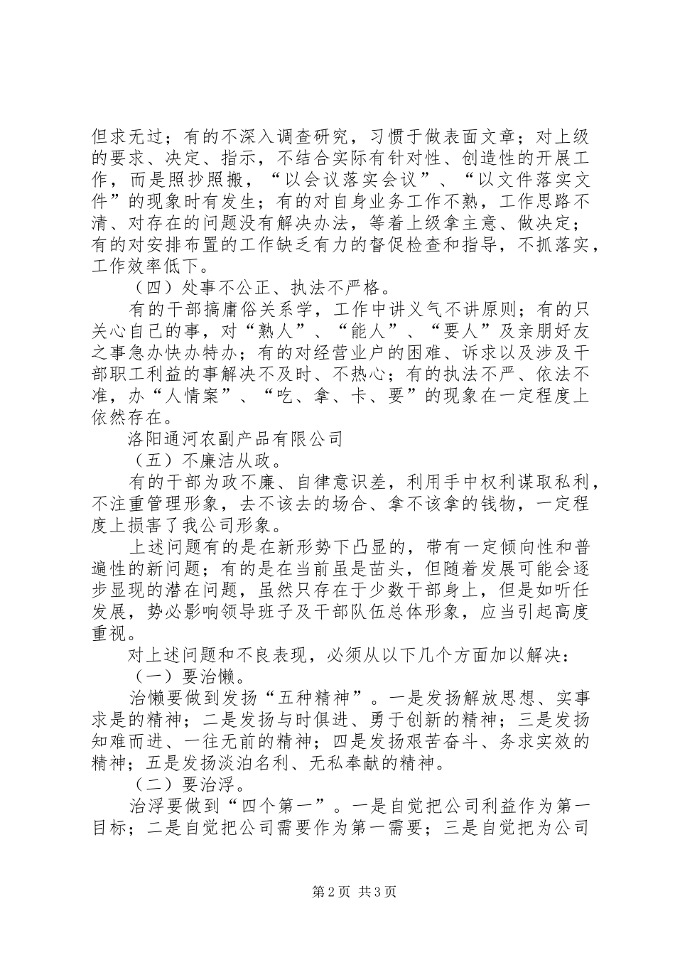 在新任职干部集体谈话会议上的讲话发言5篇_第2页