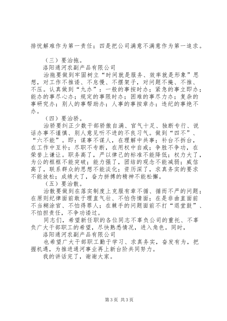 在新任职干部集体谈话会议上的讲话发言5篇_第3页