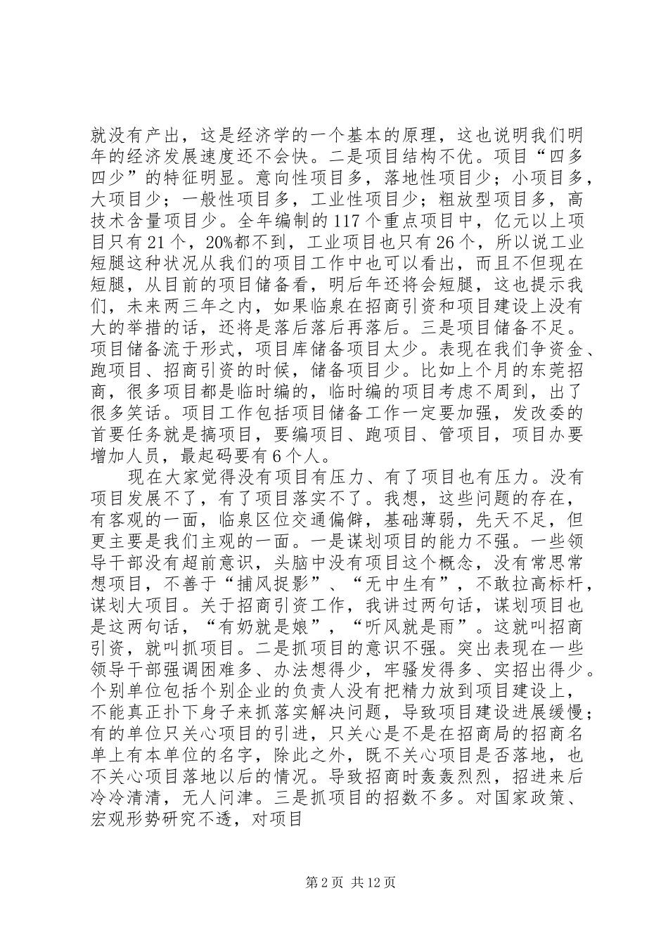 在重点项目调度培训工作会议上的讲话发言(20XX年.4.20)(3)_第2页