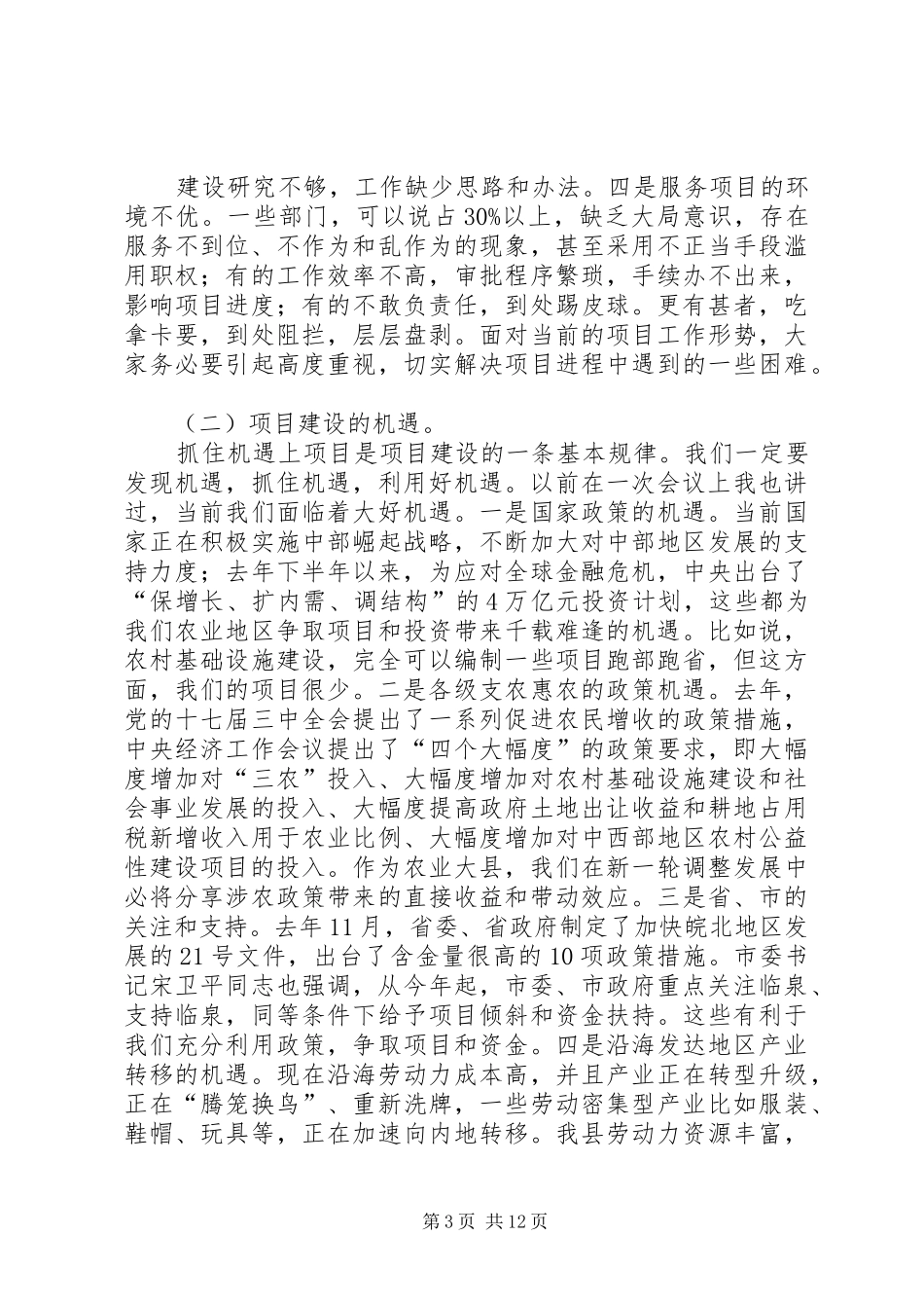 在重点项目调度培训工作会议上的讲话发言(20XX年.4.20)(3)_第3页