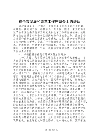 在全市发展和改革工作座谈会上的讲话发言