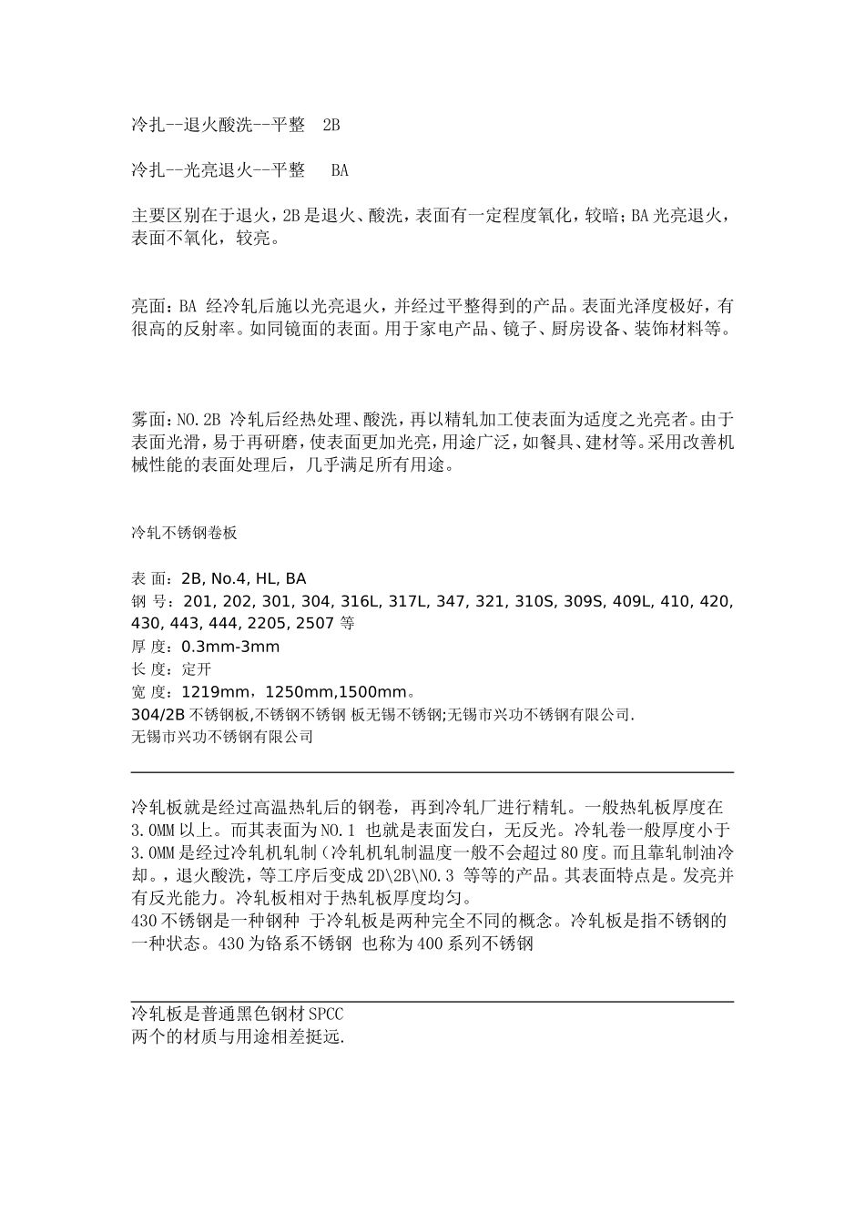冷扎带钢常识_第1页