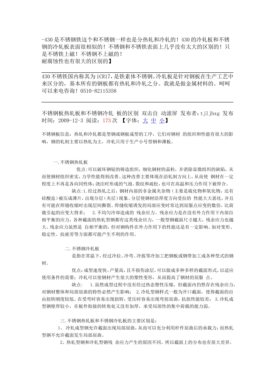 冷扎带钢常识_第2页